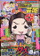 本当にあった愉快な話芸能ズキュン! 2020年 02月号 [雑誌]