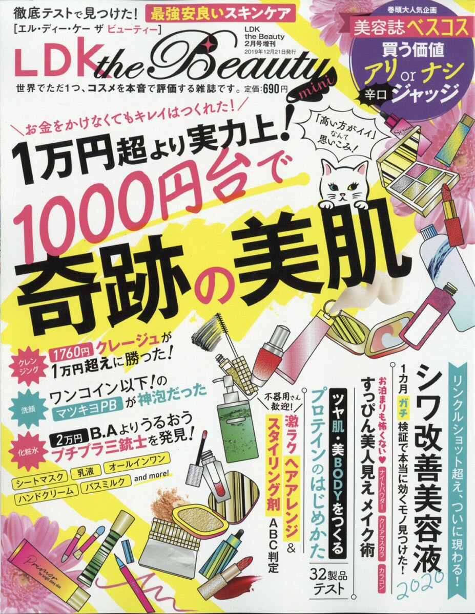 LDK the Beauty mini (エルディーケー ザ ビューティーミニ) 2020年 02月号 [雑誌]