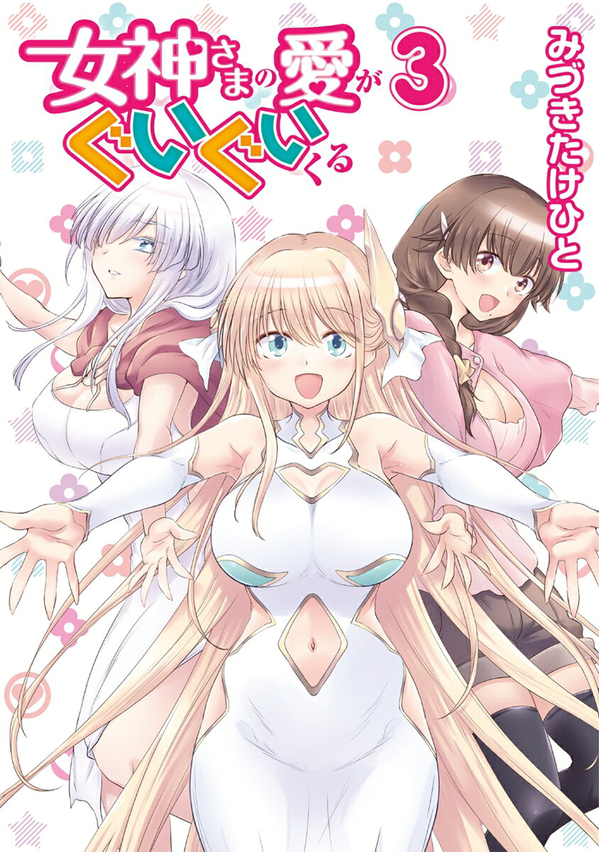 第3巻