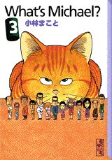 What’s　Michael？（3）