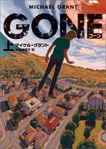 GONE　ゴーン　上