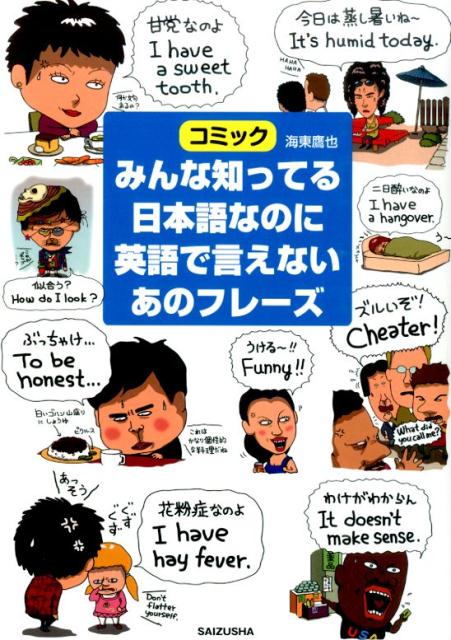 みんな知ってる日本語なのに英語で言えないあのフレーズ