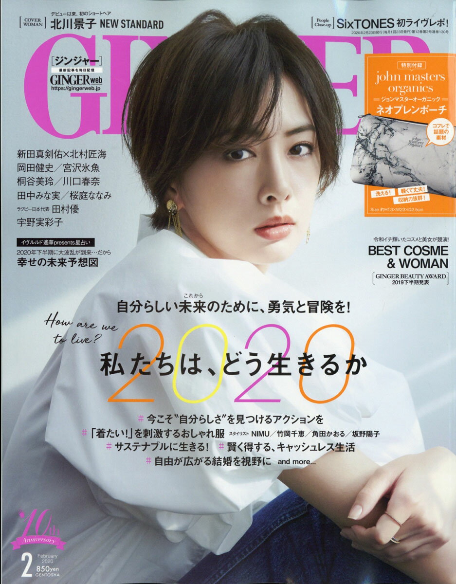 GINGER (ジンジャー) 2020年 02月号 [雑誌]