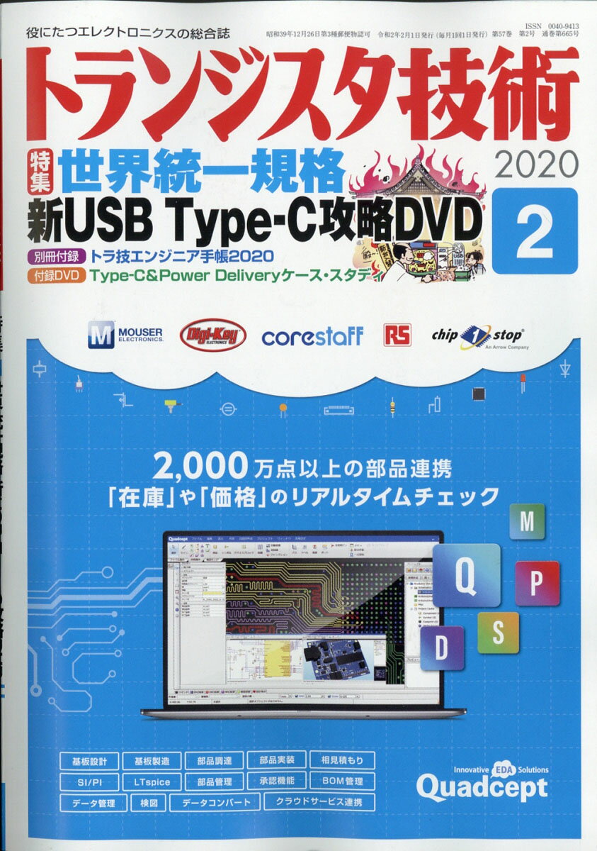 トランジスタ技術 2020年 02月号 [雑誌]