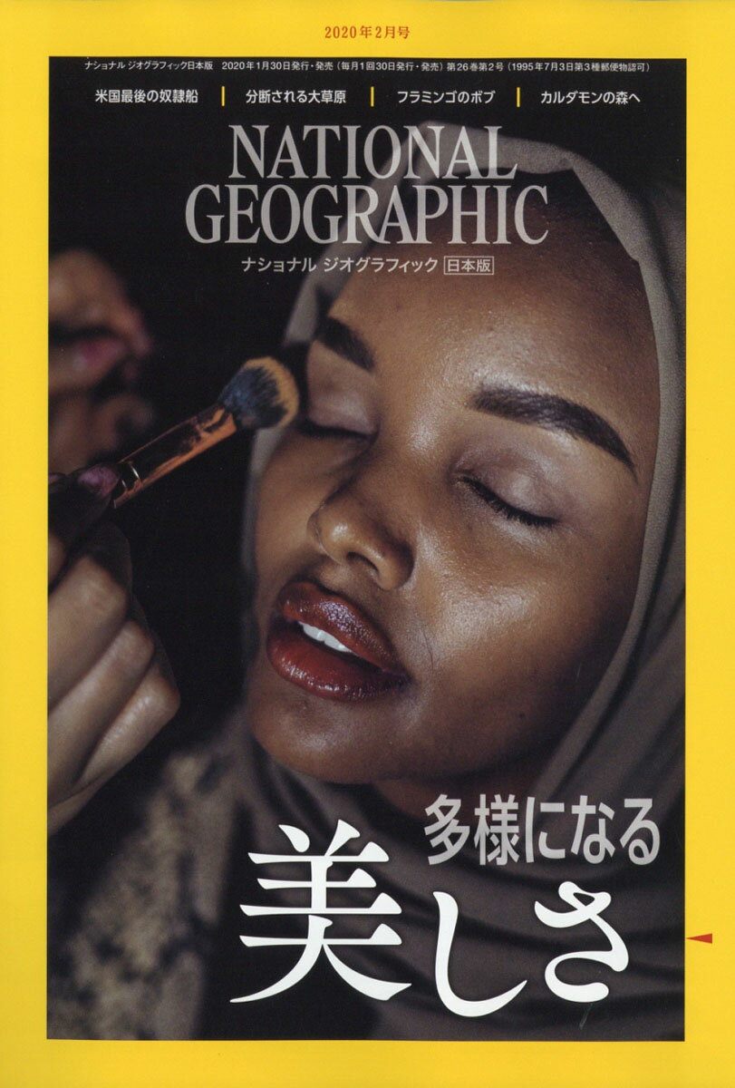 NATIONAL GEOGRAPHIC (ナショナル ジオグラフィック) 日本版 2020年 02月号 [雑誌]