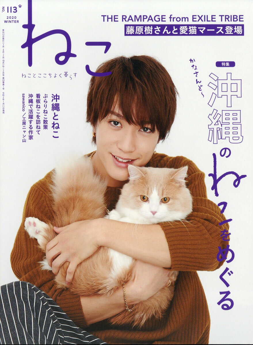 NEKO (ネコ) 2020年 02月号 [雑誌]