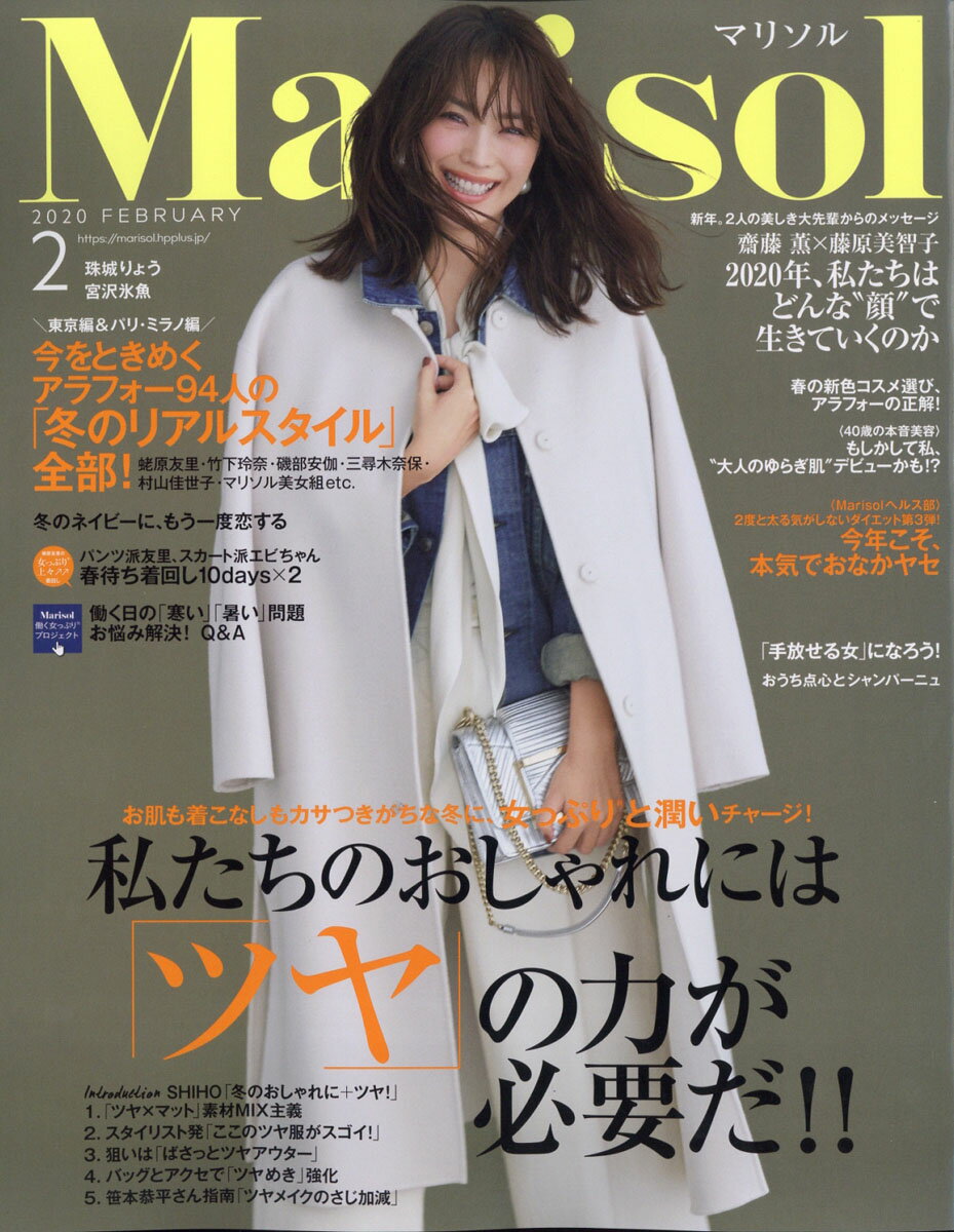 Marisol (マリソル) 2020年 02月号 [雑誌]