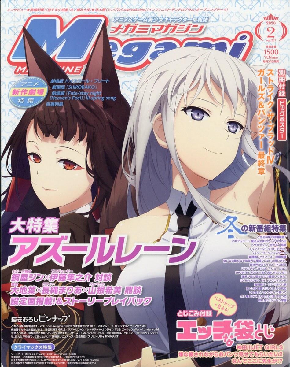 Megami MAGAZINE (K~}KW) 2020N 02 [G]