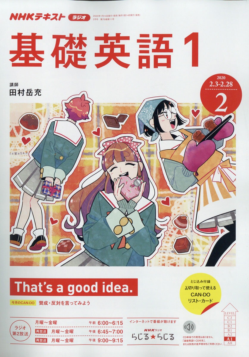 NHK ラジオ 基礎英語1 2020年 02月号 [雑誌]