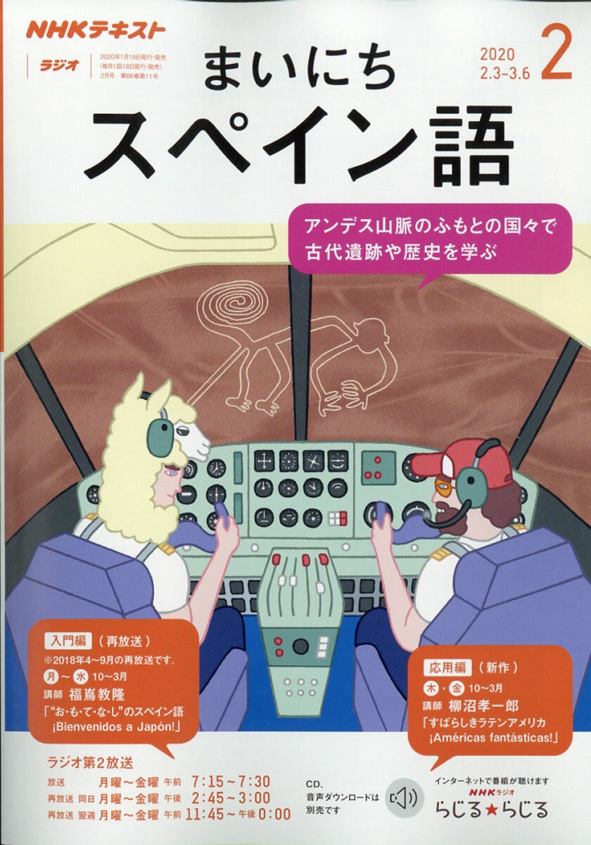 NHK ラジオ まいにちスペイン語 2020年 02月号 [雑誌]