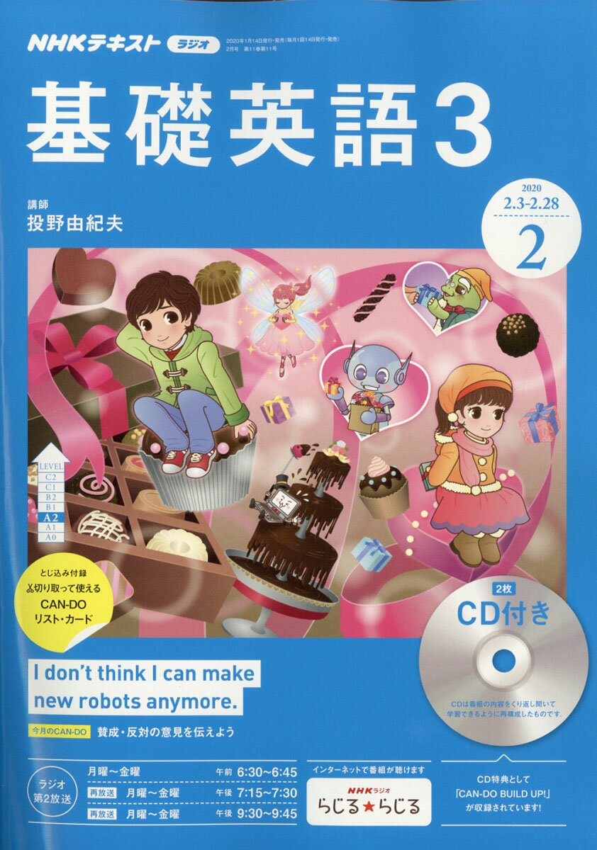NHK ラジオ 基礎英語3 CD付き 2020年 02月号 [雑誌]