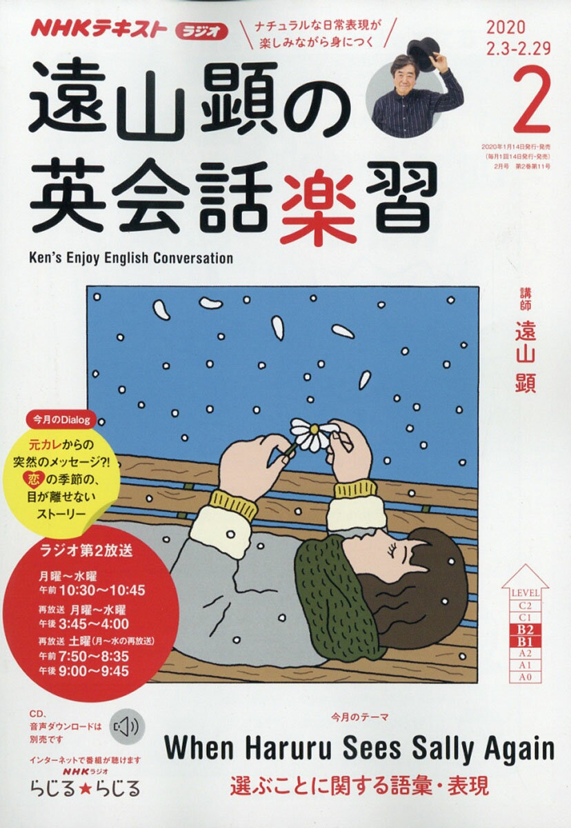 遠山顕の英会話楽習 2020年 02月号 [雑誌]