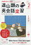 遠山顕の英会話楽習 2020年 02月号 [雑誌]