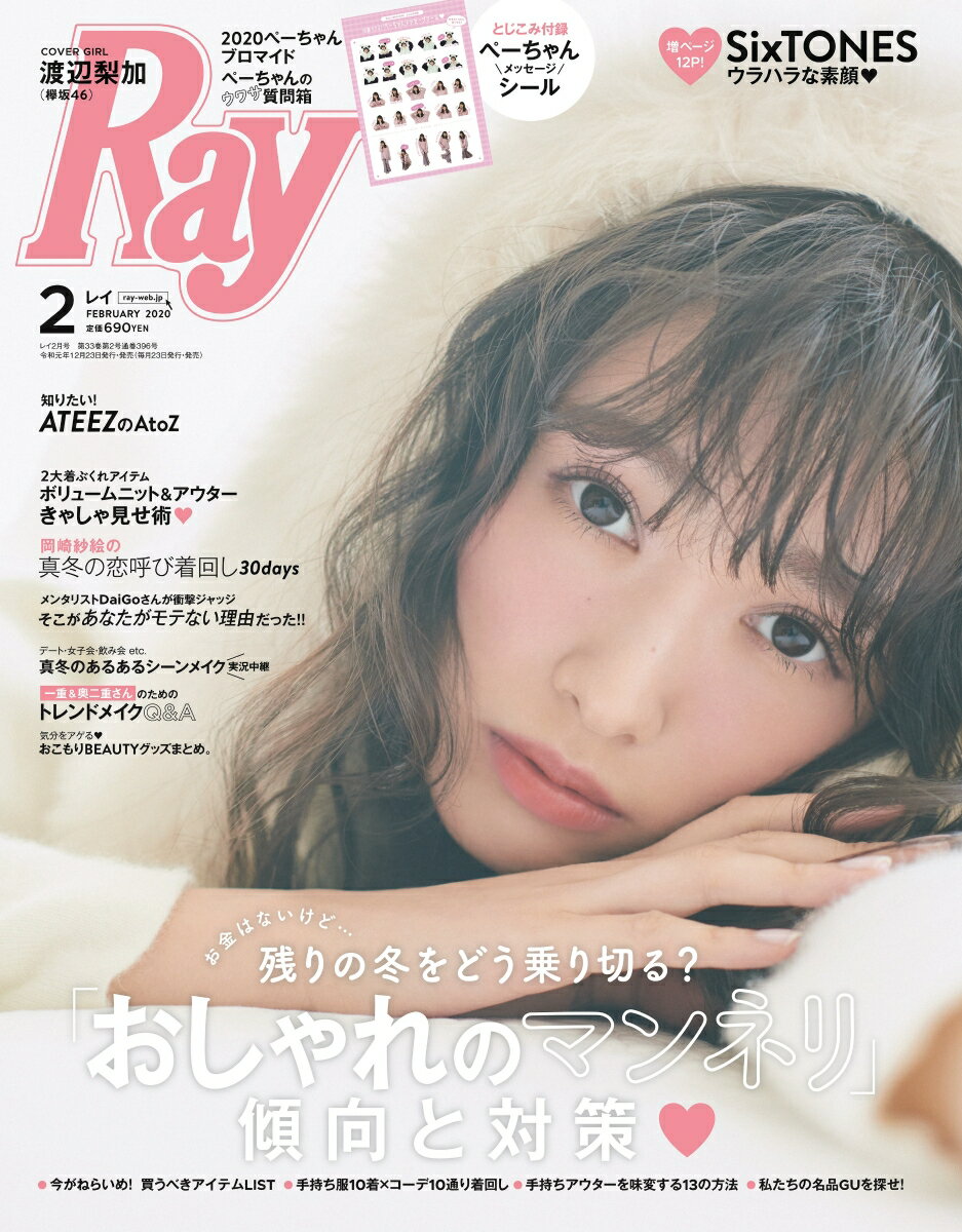 Ray (レイ) 2020年 02月号 [雑誌]