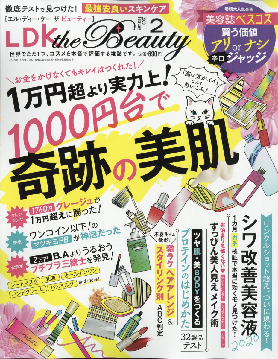 LDK the Beauty (エルディーケイザビューティー) 2020年 02月号 [雑誌]