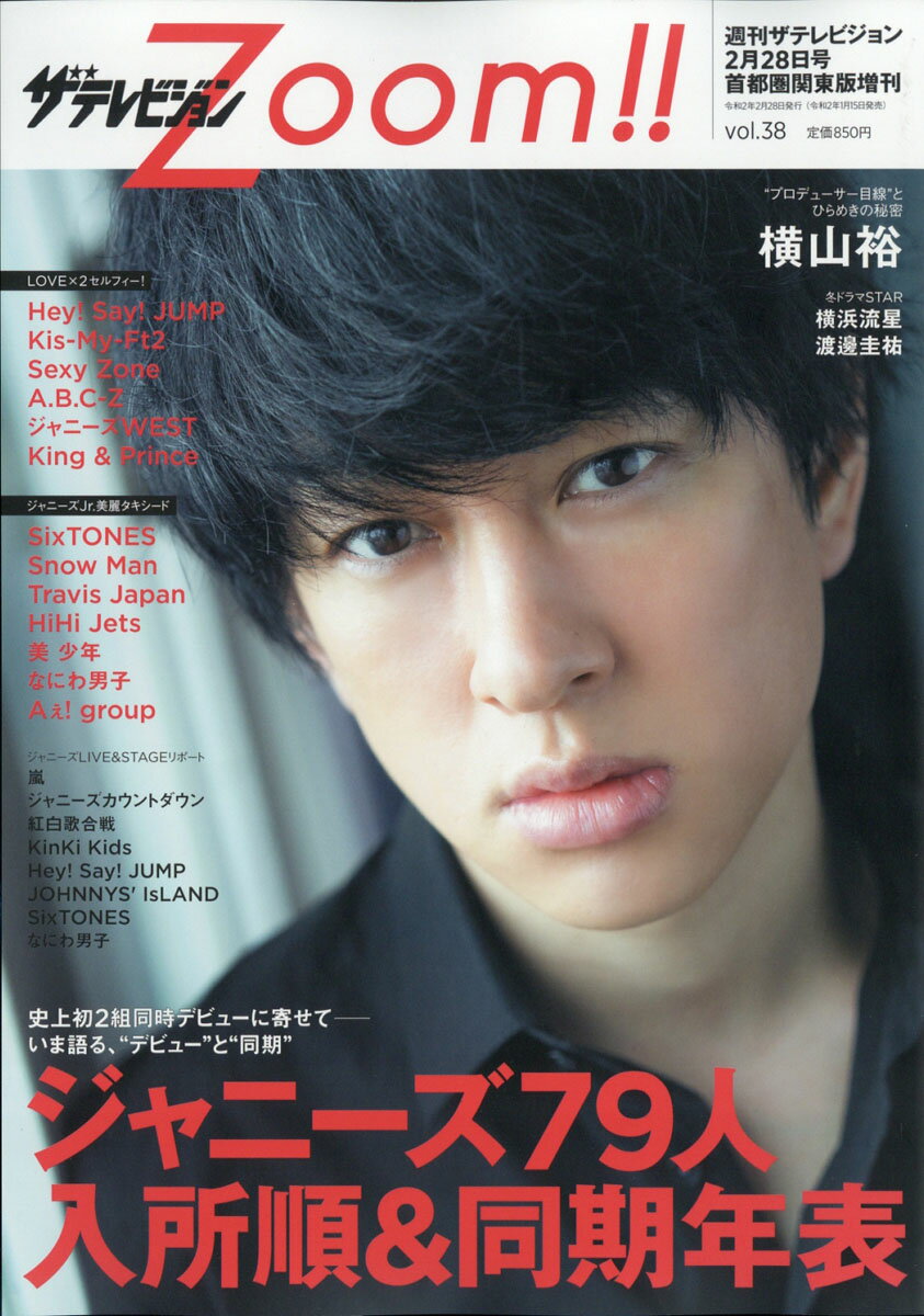 ザテレビジョンZOOM!! (ズーム) VOL.38 2020年 2/28号 [雑誌]
