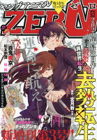 ヤングアニマル増刊 ZERO (ゼロ) 2020年 2/1号 [雑誌]