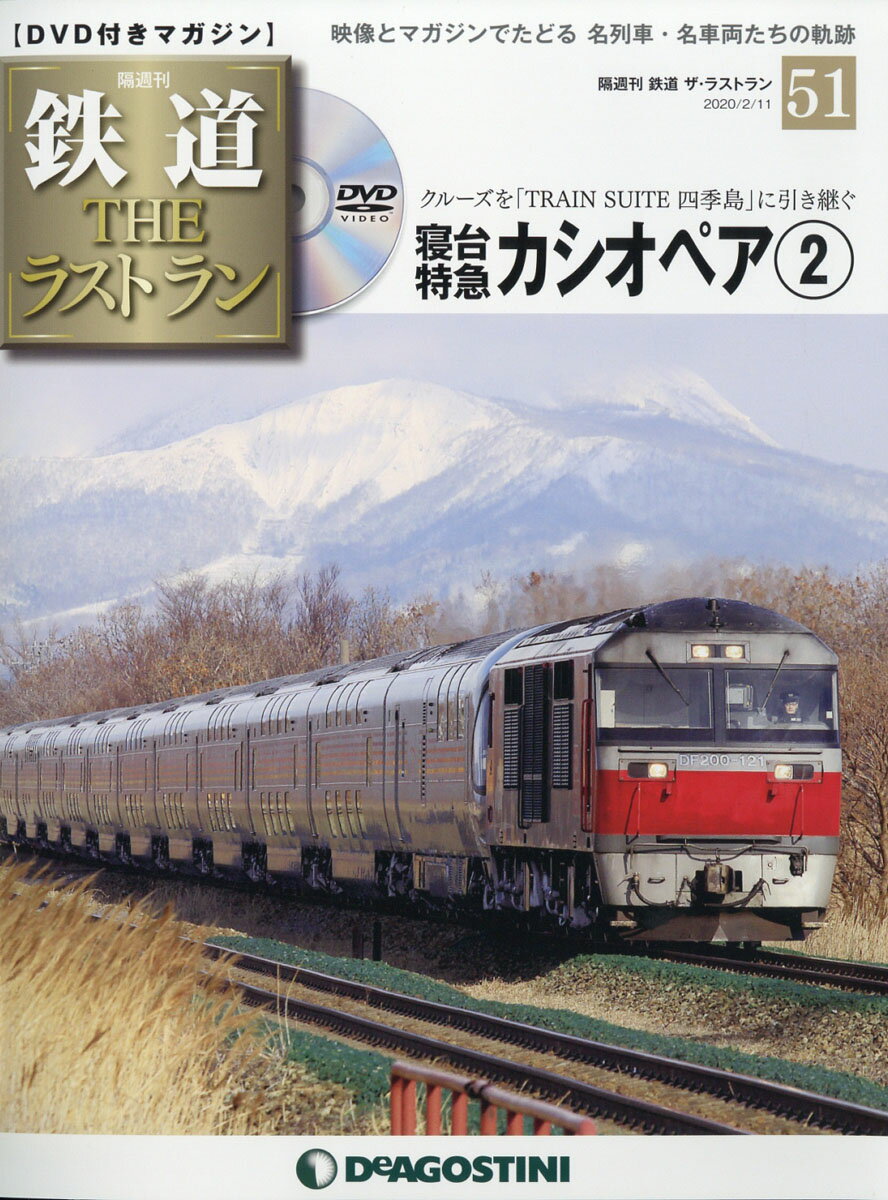 隔週刊 鉄道ザ・ラストラン 2020年 2/11号 [雑誌]