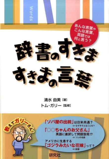 辞書のすきま、すきまの言葉