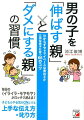 毎日の“イライラ・モヤモヤ”がスッキリ消える！子どものやる気をＯＮにする上手な伝え方・叱り方。２５万人が学んだ池江式・魔法の声かけ。