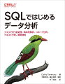 クラウドの普及とともに、ＳＱＬの利用範囲は拡大し、データサイエンティストもデータベースを直接扱う機会が増えています。本書は、データ分析に関わるＳＱＬのテクニックを学び、分析プロセスにおいてＳＱＬを最大限に活用するためのものです。時系列解析などでは、ＳＱＬが日付・時刻の比較や処理に長けており、威力を発揮できる最たるものです。本書ではデータの前処理から始め、時系列解析、コホート分析、テキスト分析、異常検知など、ＳＱＬの操作を通じて高度なテクニックまで学ぶことができる構成になっています。サンプルコードはＧｉｔＨｕｂからダウンロード可能で、実際に手を動かしながら学ぶことができます。