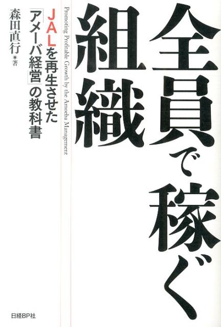 全員で稼ぐ組織