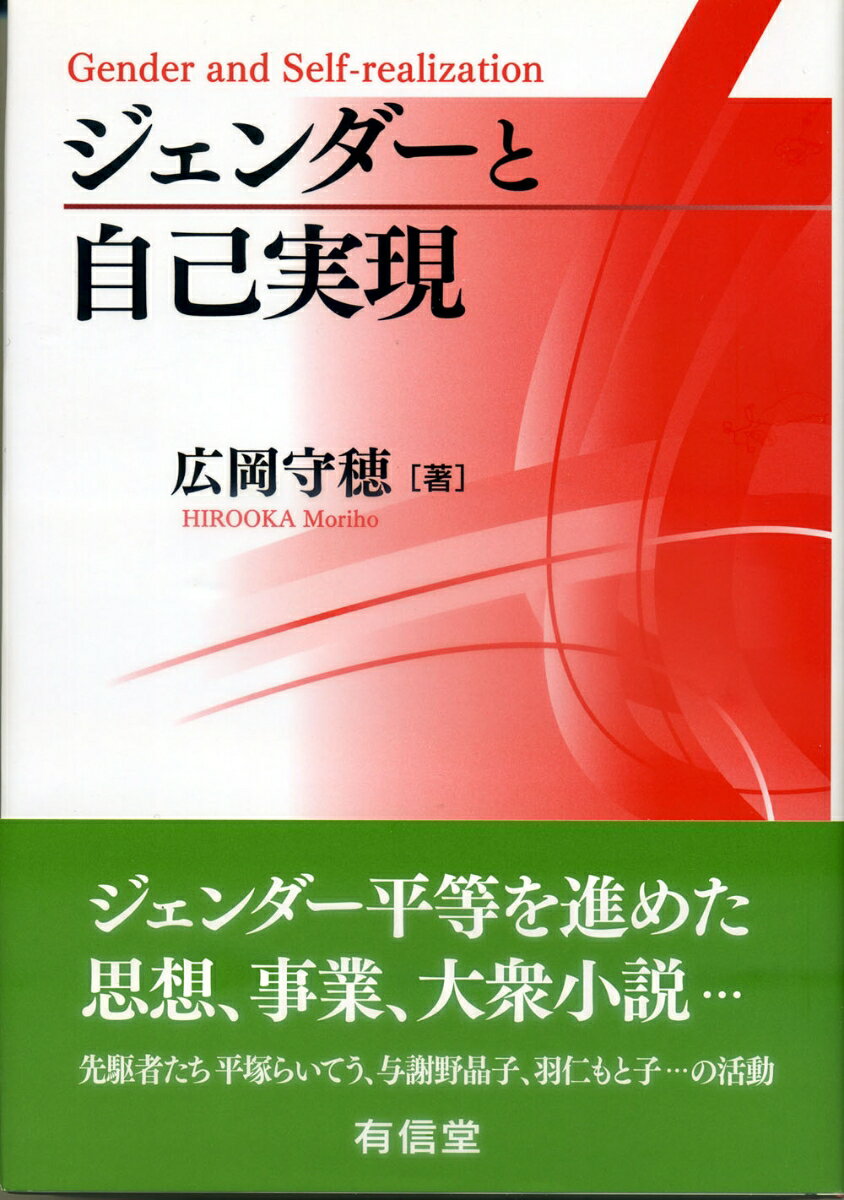 ジェンダーと自己実現 広岡守穂