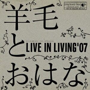 LIVE IN LIVING '07 [ 羊毛とおはな ]