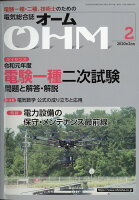 OHM (オーム) 2020年 02月号 [雑誌]