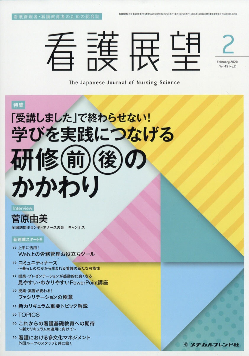 看護展望 2020年 02月号 [雑誌]
