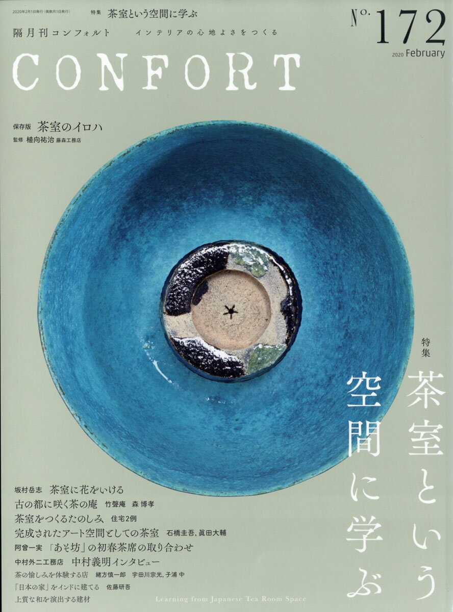 CONFORT (コンフォルト) 2020年 02月号 [雑誌]