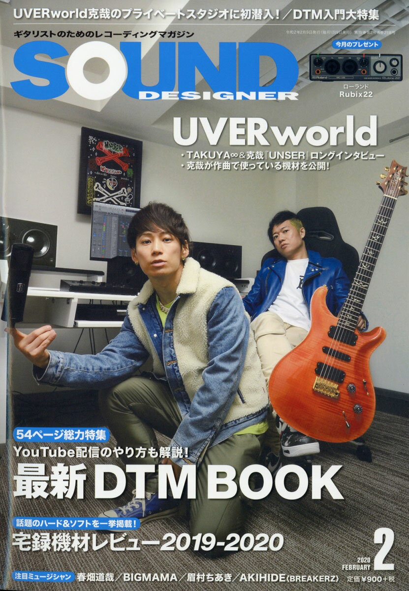 SOUND DESIGNER (サウンドデザイナー) 2020年 02月号 [雑誌]