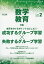 教育科学 数学教育 2020年 02月号 [雑誌]