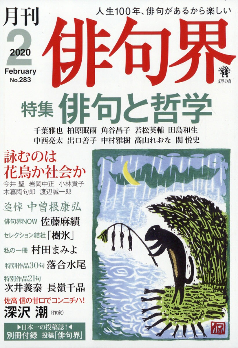 俳句界 2020年 02月号 [雑誌]