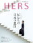 HERS (ハーズ) 2020年 02月号 [雑誌]