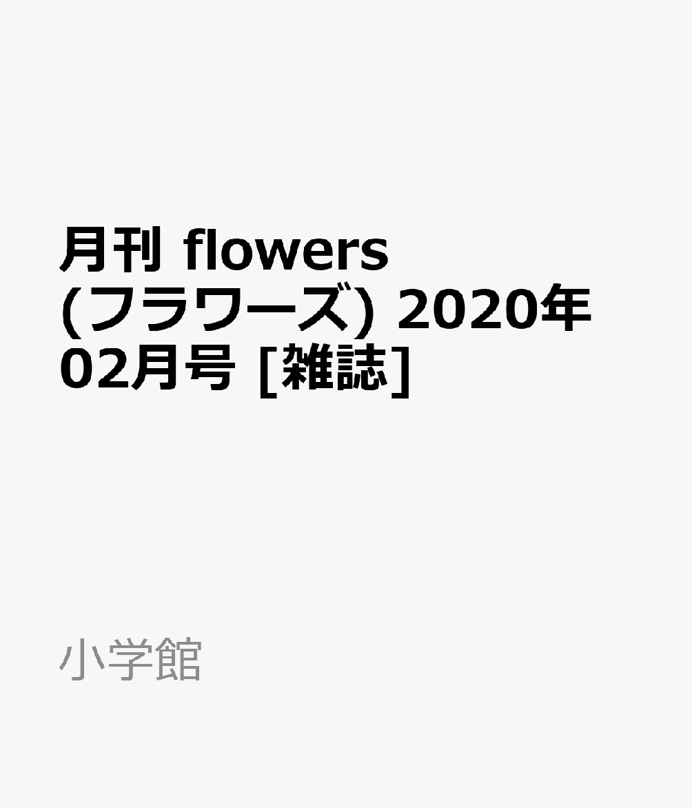  flowers (t[Y) 2020N 02 [G]