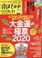 ゆほびかGOLD 2020年 02月号 [雑誌]