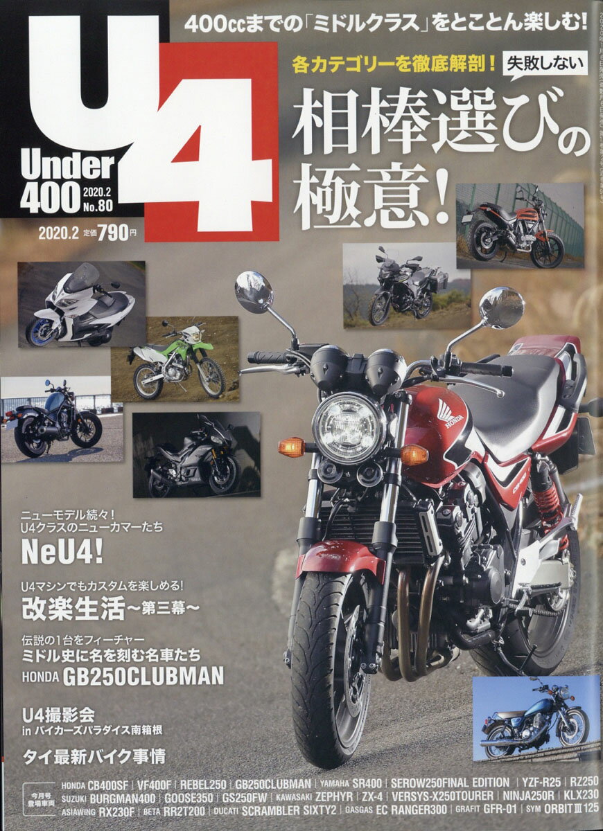 Under (アンダー) 400 2020年 02月号 [雑誌]