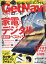 GET Navi (ゲットナビ) 2020年 02月号 [雑誌]