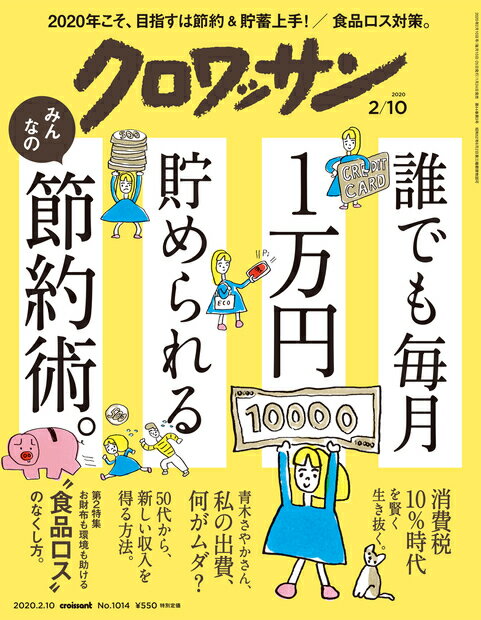 クロワッサン 2020年 2/10号 [雑誌]