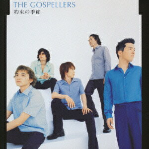 約束の季節 [ ゴスペラーズ ]