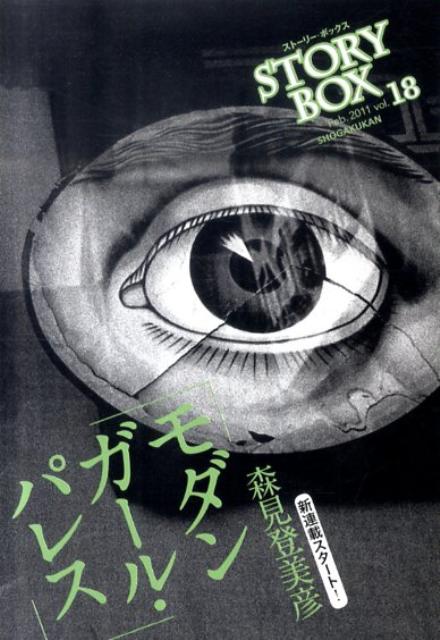 STORYBOX（vol．18）
