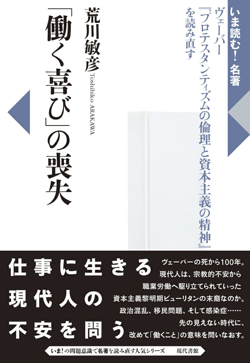 「働く喜び」の喪失