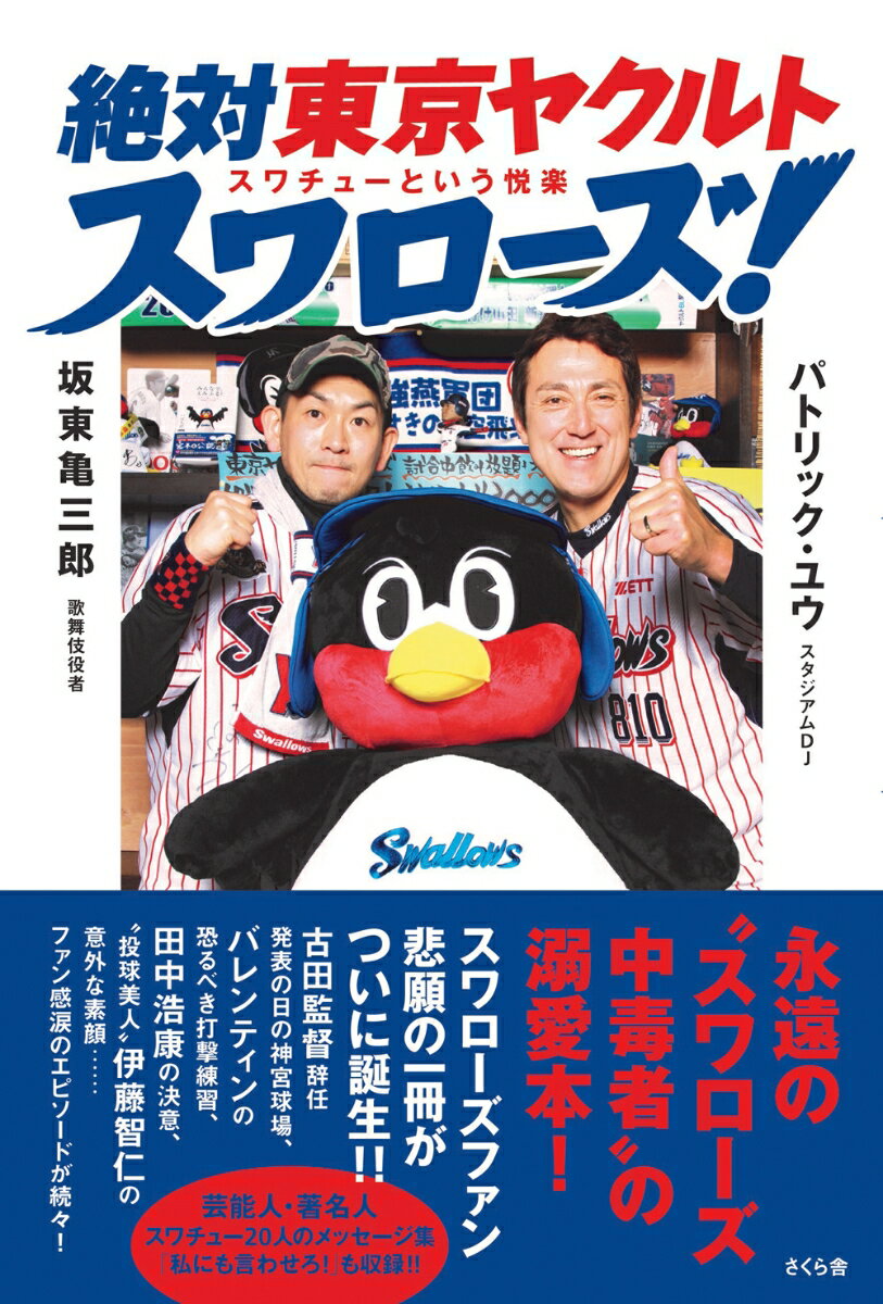 古田監督辞任発表の日の神宮球場、バレンティンの恐るべき打撃練習、“投球美人”伊藤智仁の意外な素顔…ファン感涙のエピソードが続々！