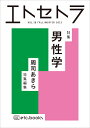 周司あきら エトセトラブックスエトセトラ ボリュームテン シュウジ アキラ 発行年月：2023年11月24日 予約締切日：2023年10月12日 ページ数：128p サイズ：単行本 ISBN：9784909910202 本 人文・思想・社会 社会 ジェンダー・セクシュアリティ