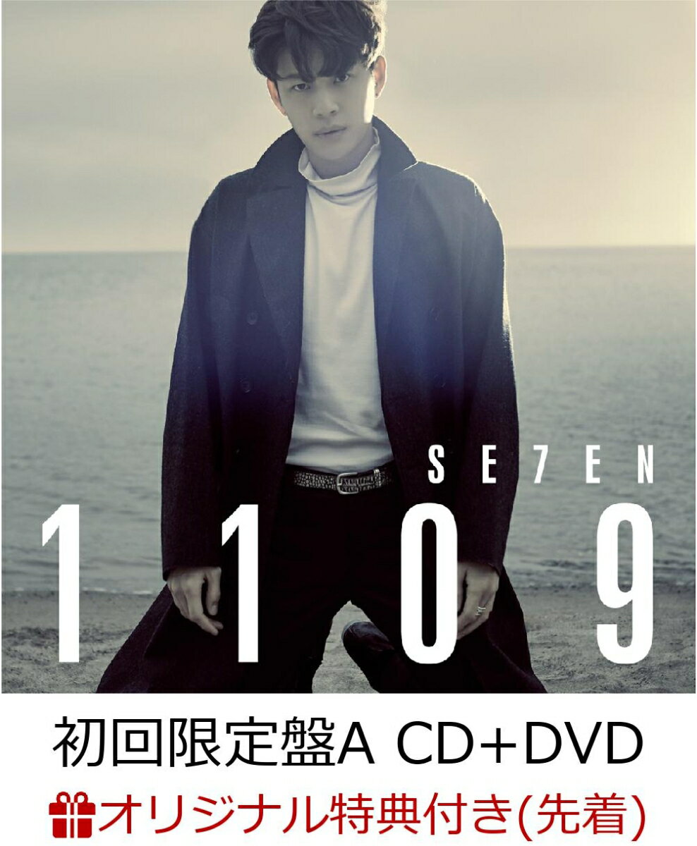 【楽天ブックス限定先着特典】1109 (初回限定盤A CD＋DVD) (バースデーカードD付き)