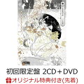 【楽天ブックス限定先着特典】三千世界 (初回限定盤 2CD＋DVD)(アクリルキーホルダー)