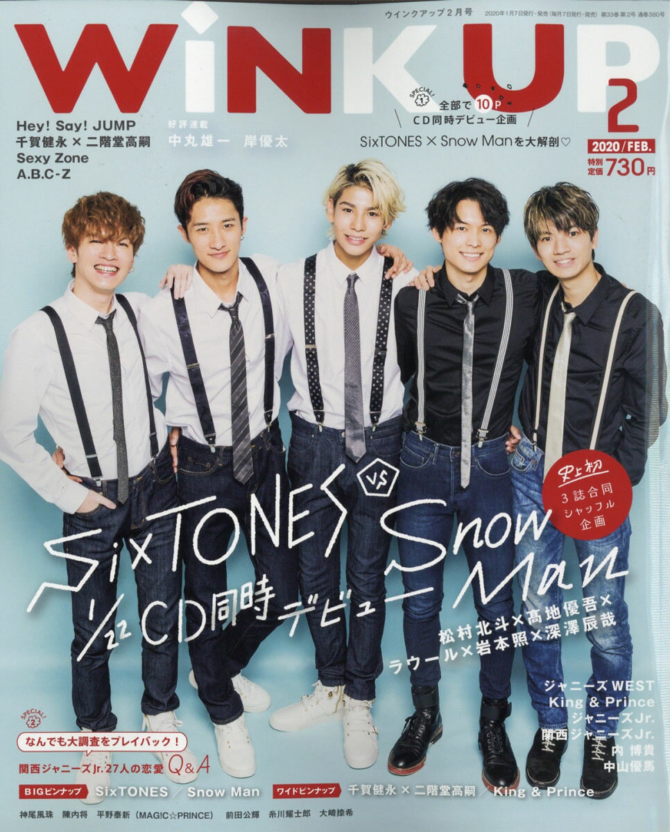 Wink up (ウィンク アップ) 2020年 02月号 [雑誌]