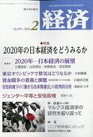 経済 2020年 02月号 [雑誌]