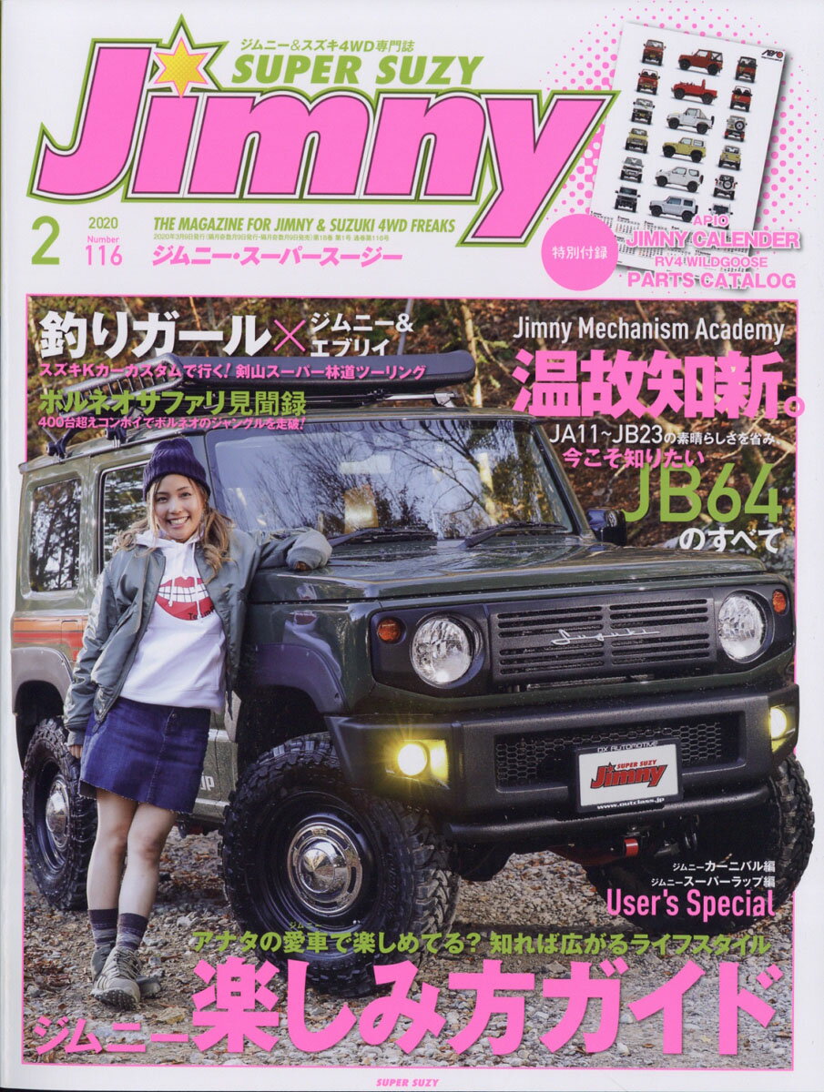 Jimny SUPER SUZY (ジムニースーパースージー) 2020年 02月号 [雑誌]